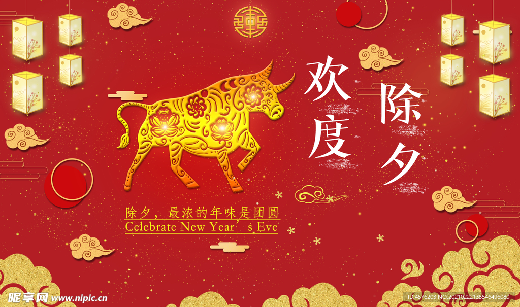 春节海报