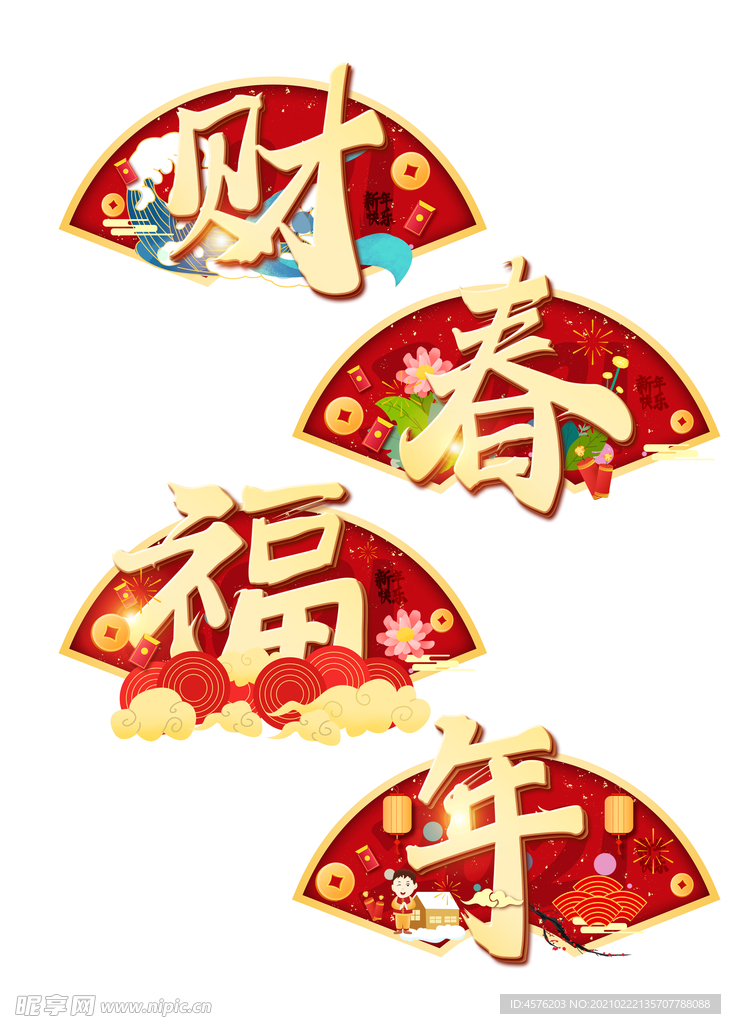 春节海报