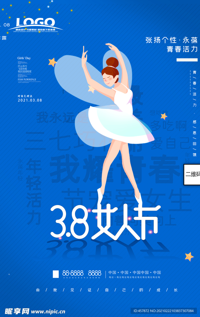 女神节  三八节 海报
