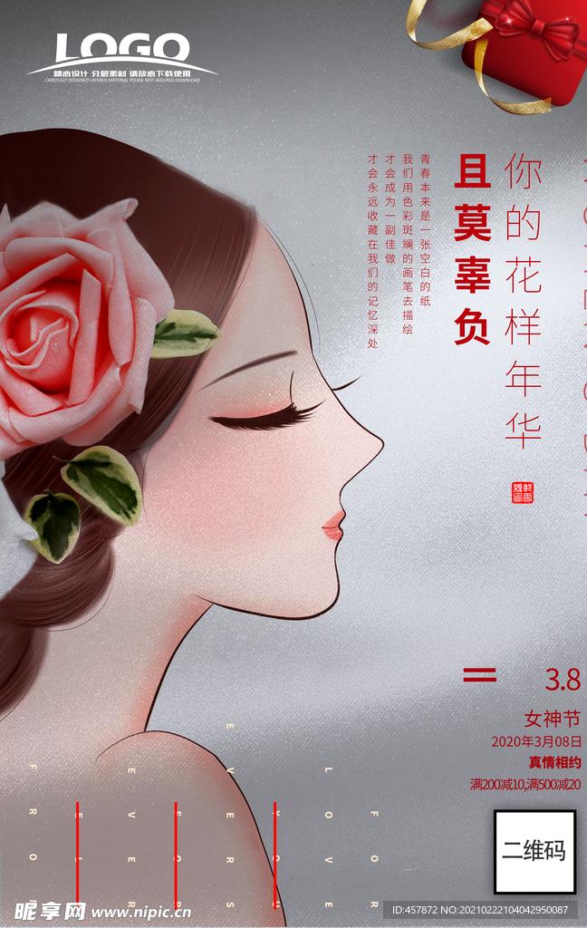 女神节  三八节 海报