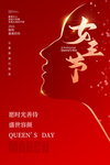 女神节  三八节 海报