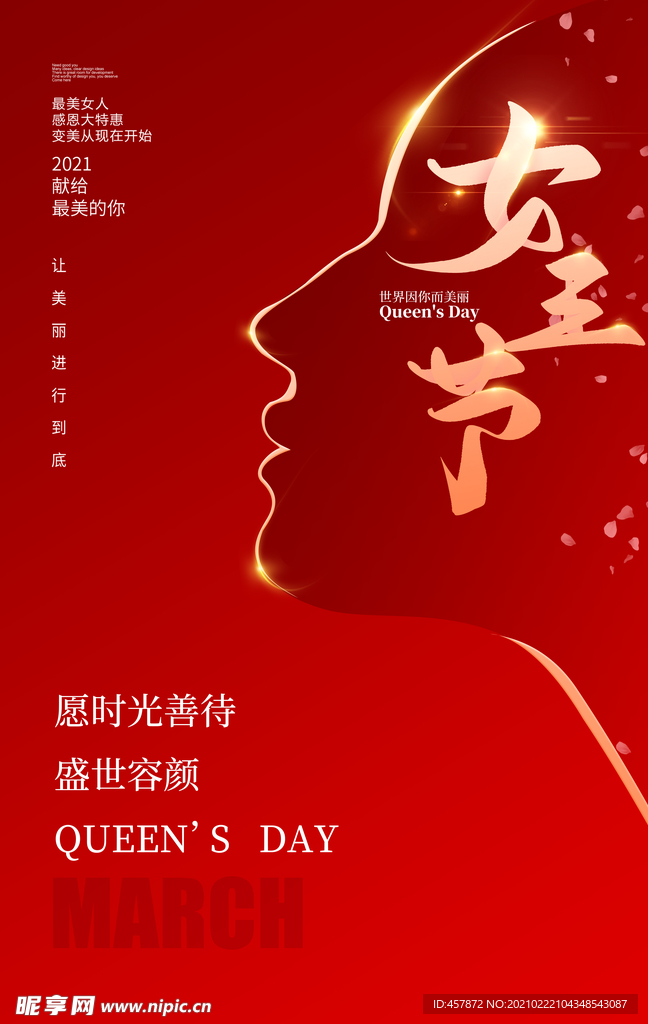女神节  三八节 海报