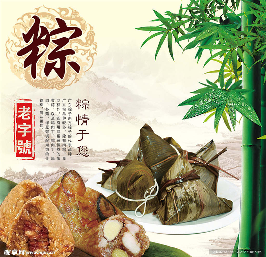 端午节粽子