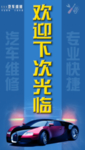 欢迎下次光临