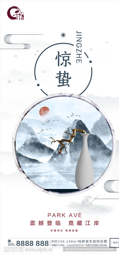 惊蛰