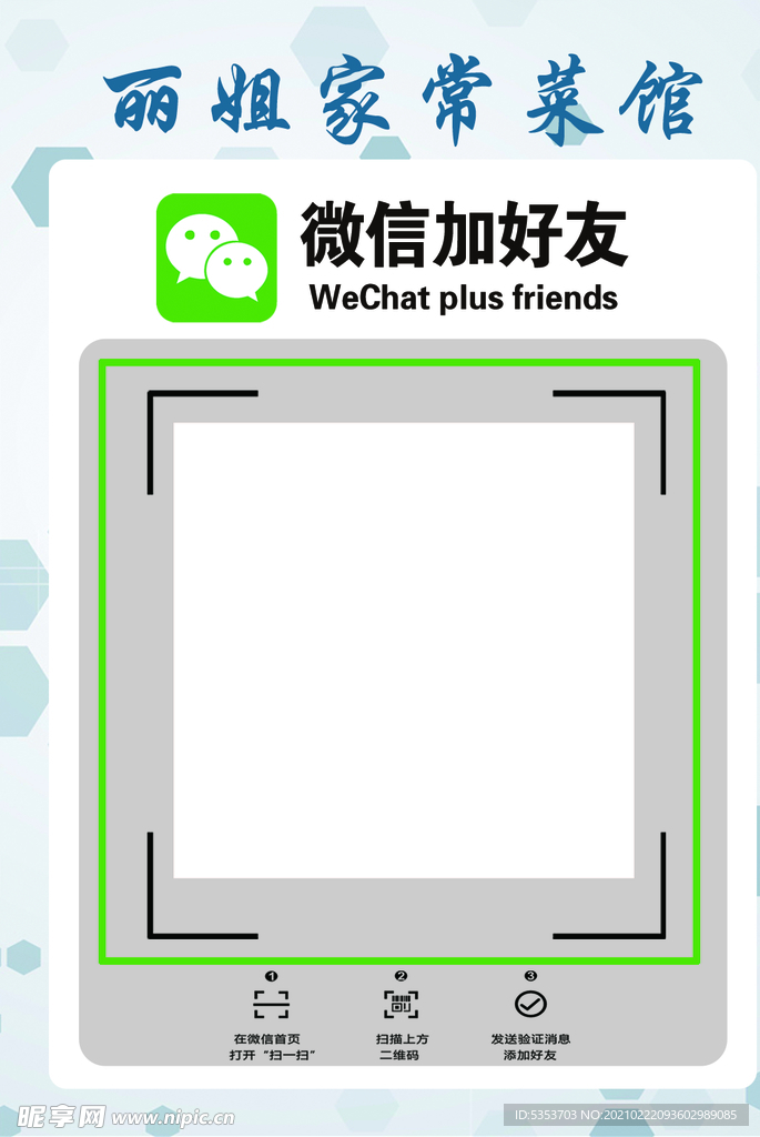 微信加好友图片