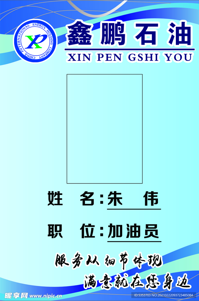 加油站胸牌