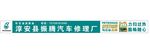 马石油广告牌