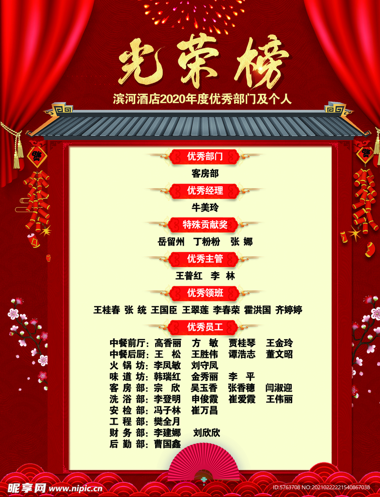 光荣榜