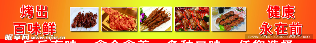 烧烤商场店铺门头图片