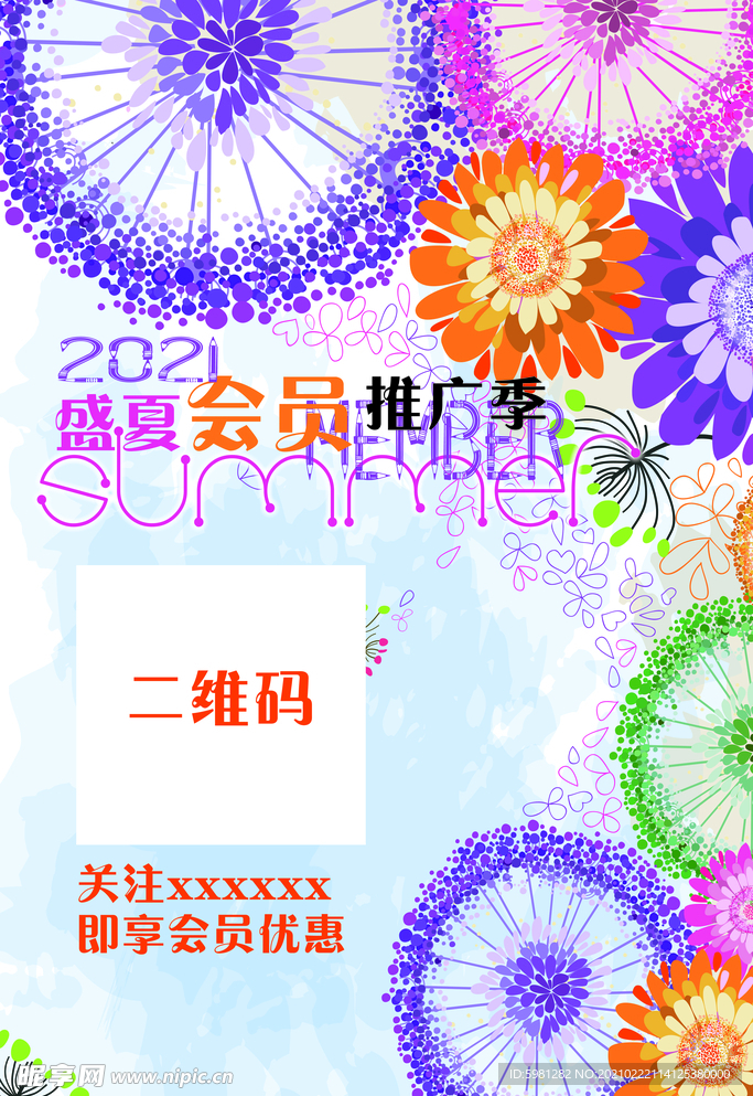 会员推广
