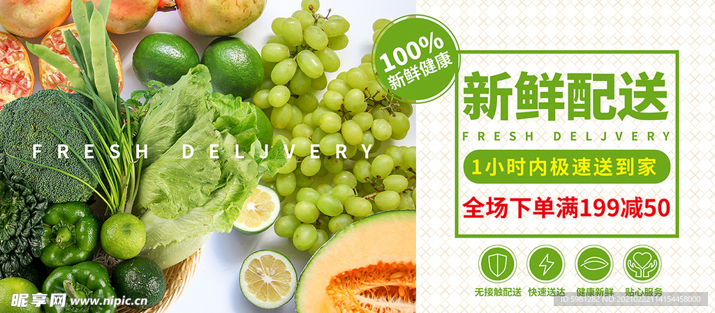 新鲜蔬果极速配送电商