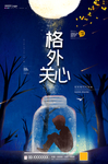 关爱儿童