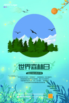 世界森林日