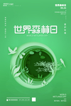 世界森林日