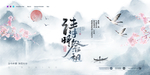 清明