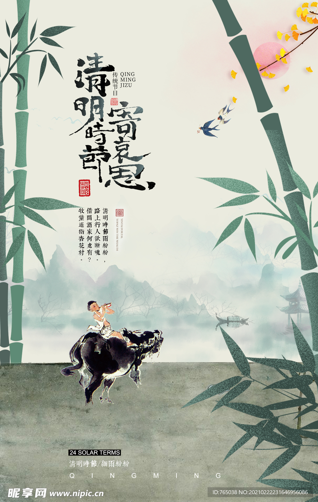 清明节