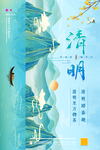清明