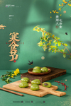 寒食节