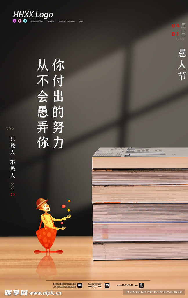 愚人节