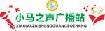 校园广播站文化墙