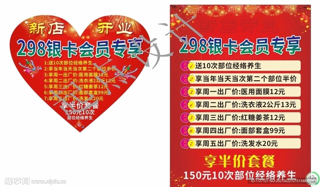 爱心 烟花