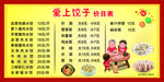 饺子价格表