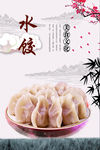 水饺海报