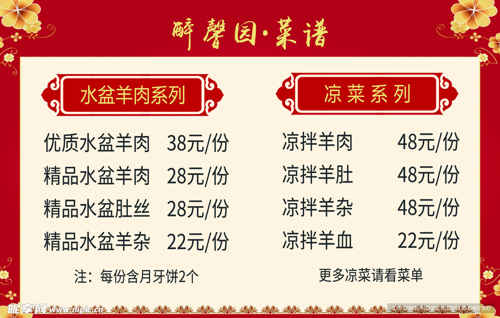 价目表 菜单