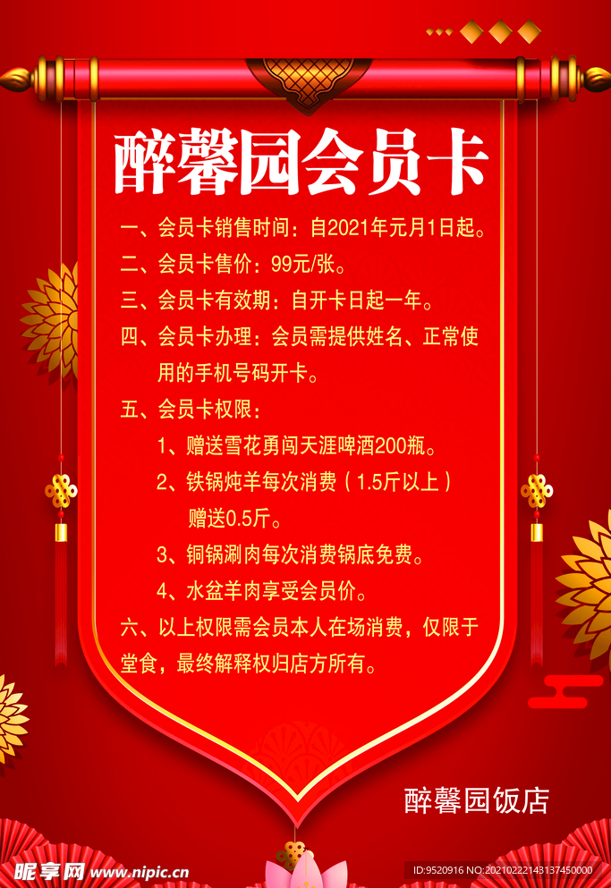 会员卡海报