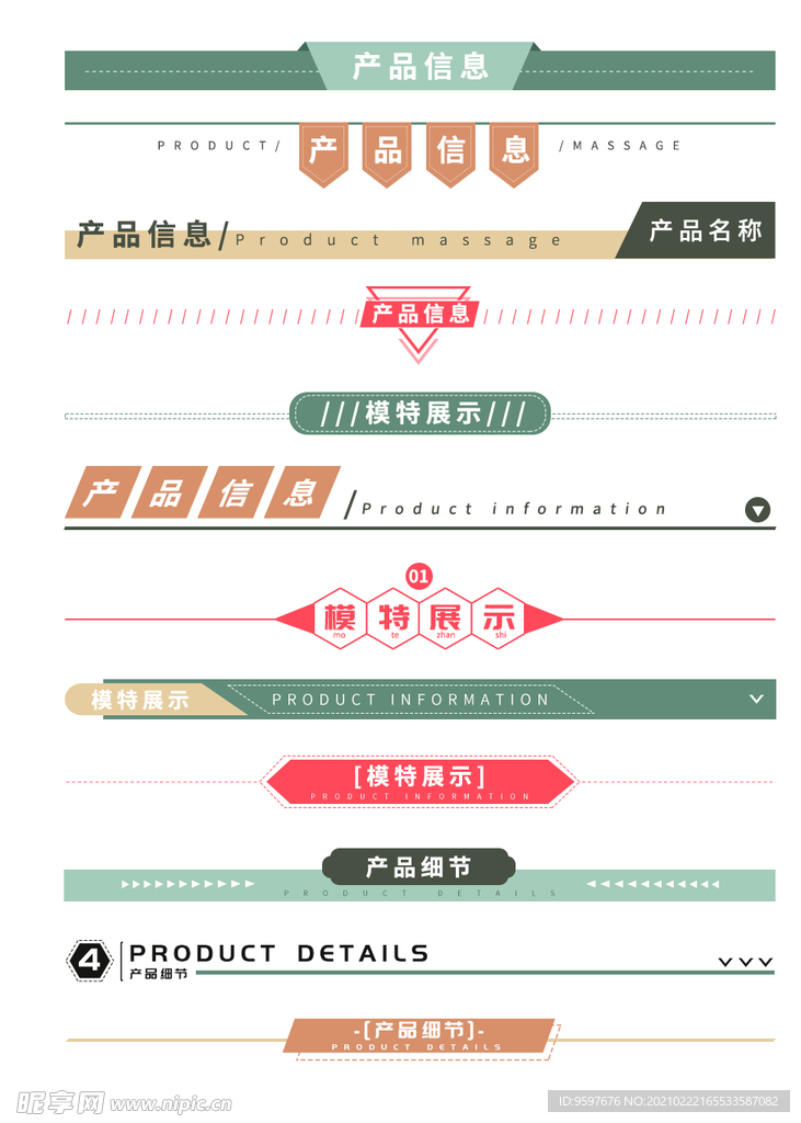 简约双11详情页导航栏分割栏