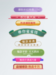 618年中促销大促活动标签栏