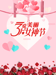 38女神节 妇女节 女王节海报