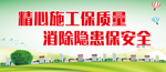 工地标语 宣传标语 安全标语