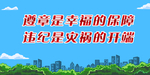 工地标语 宣传标语 安全标语