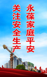工地标语 宣传标语 安全标语