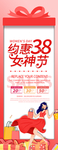 38女神节 妇女节 女王节海报