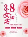 38女神节 妇女节 女王节海报