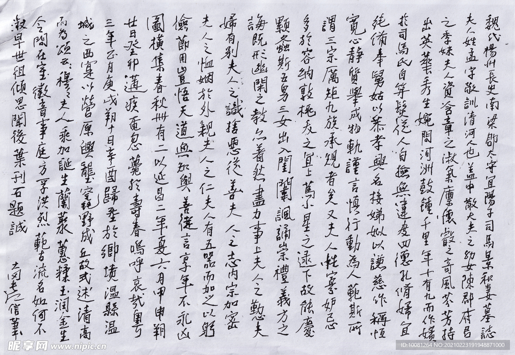 信笔抄司马景和妻墓志 长江硬笔