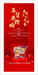 购年货展架