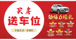 买房送车位