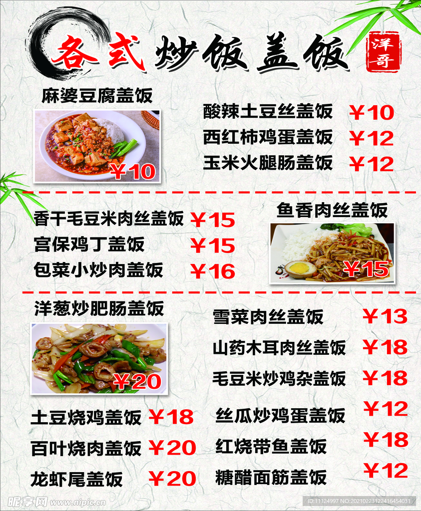 盖浇饭价格表