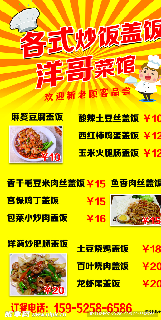 快餐价格表