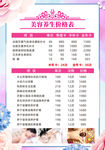 美容美体价目表