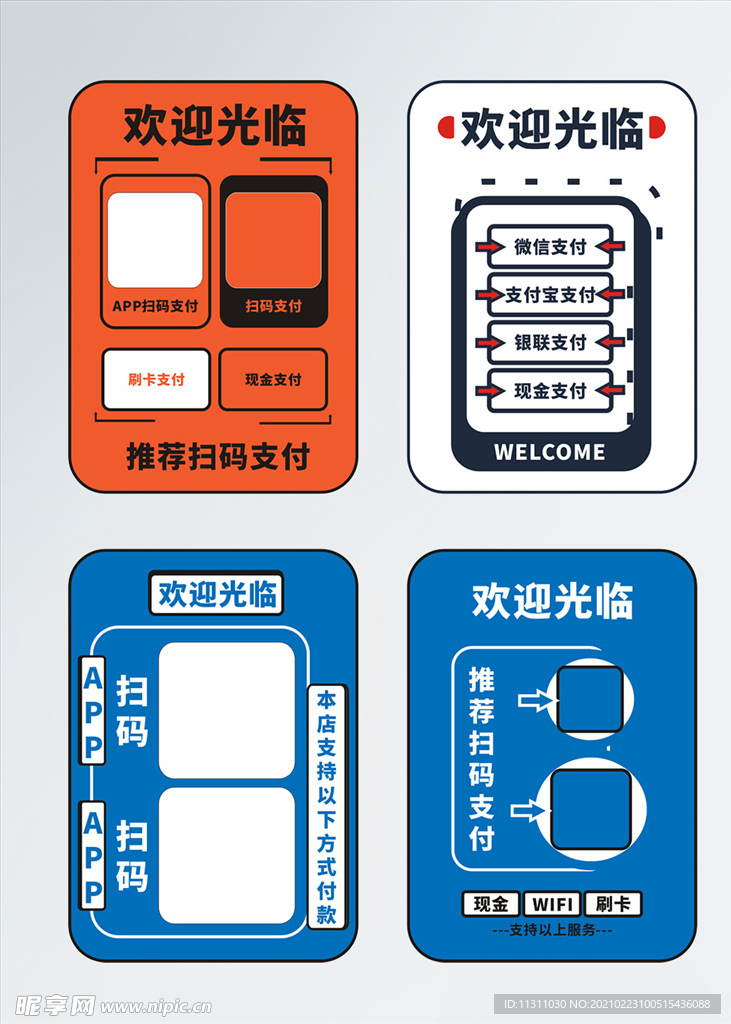 欢迎光临牌 微信支付宝扫码牌