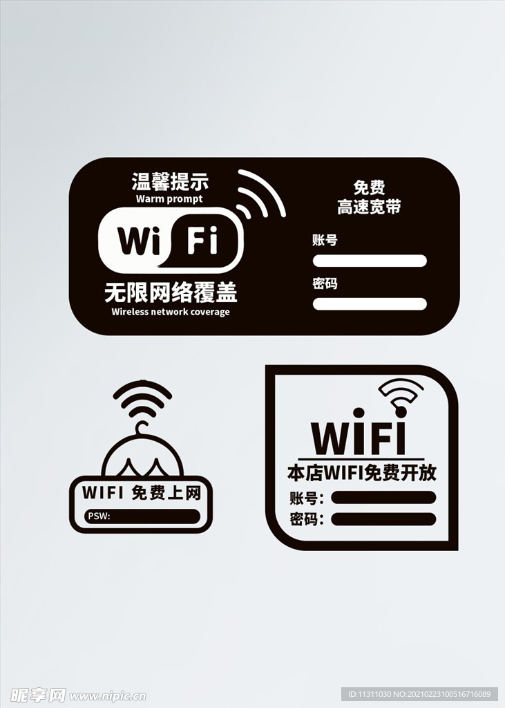无线WIFI玻璃贴