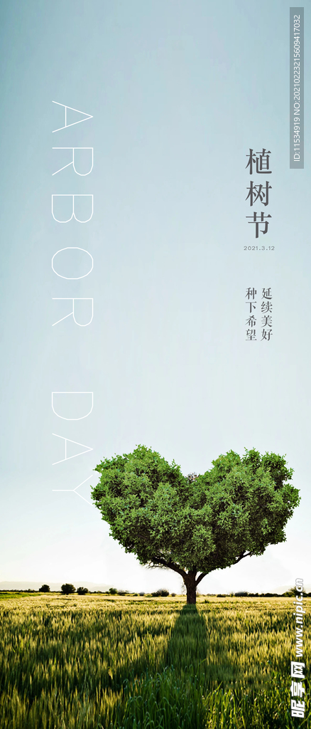 植树节海报