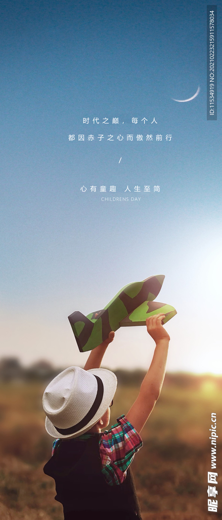 儿童节海报