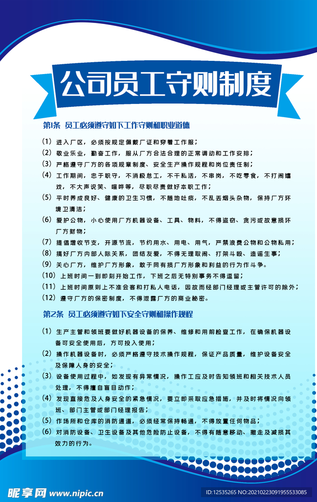 员工守则