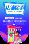 店铺促销